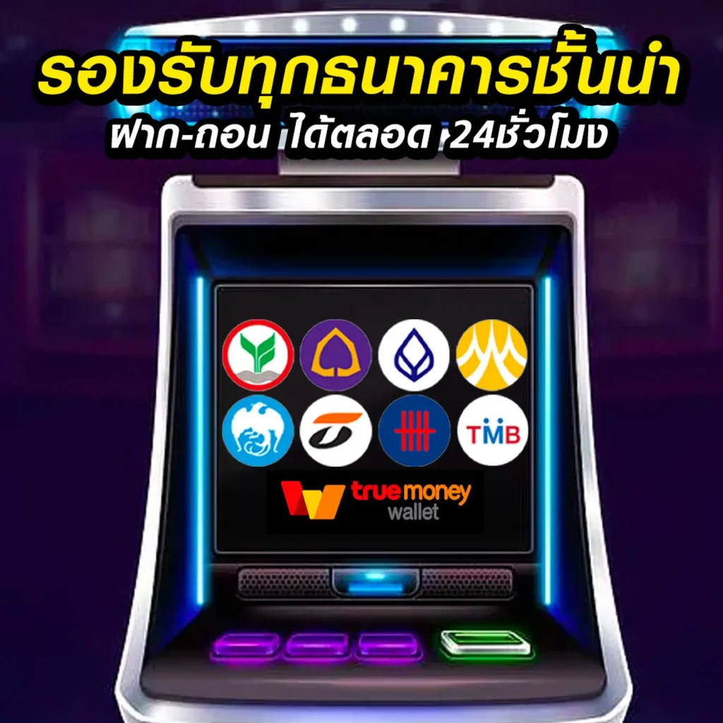 Madame flix ฝากถอนออโต้